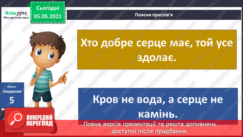 №073 - Бережи органи кровообігу! Практична робота.24 №073 - Бережи органи кровообігу! Практична робота.24