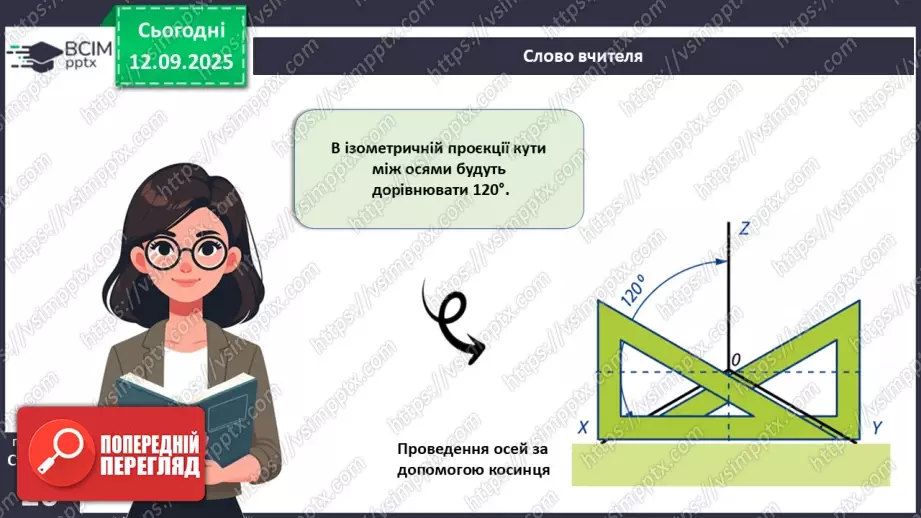 №08 - Технічний рисунок.12 №08 - Технічний рисунок.12