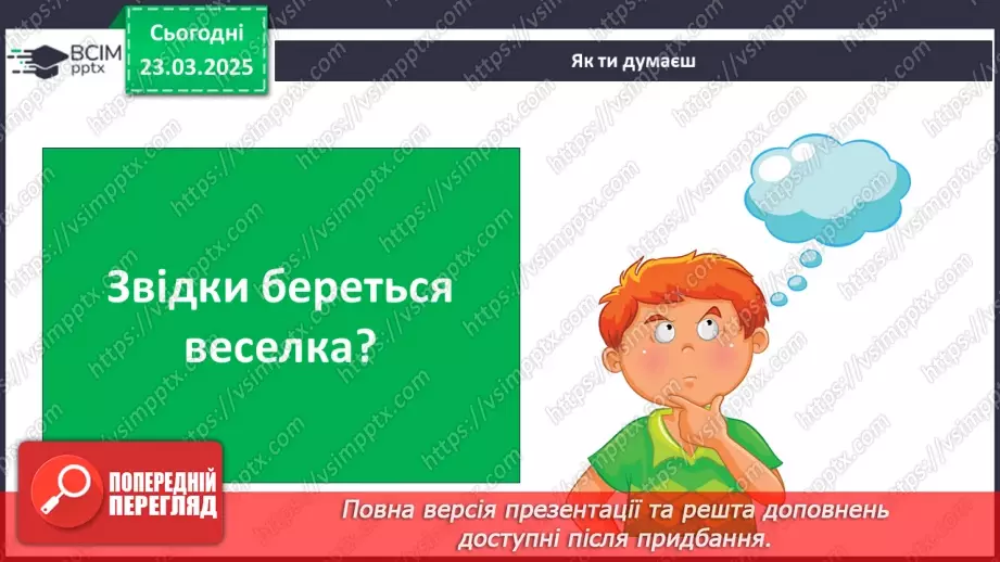 №0083 - Із чого починається літо?19 №0083 - Із чого починається літо?19