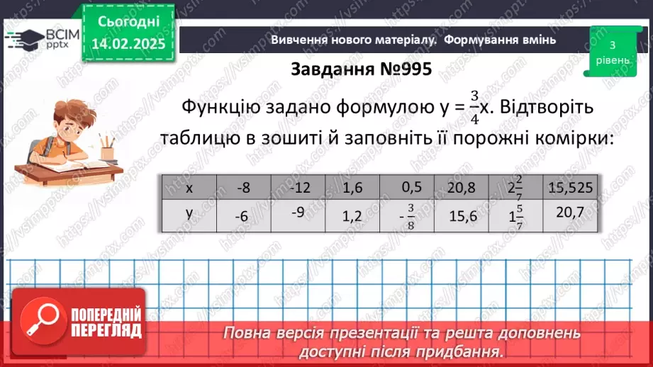 №067 - Розв’язування типових вправ і задач.12