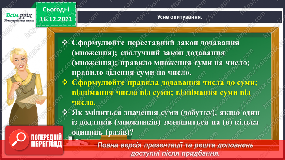 №143 - Досліджуємо задачі на подвійне зведення до одиниці7 №143 - Досліджуємо задачі на подвійне зведення до одиниці7