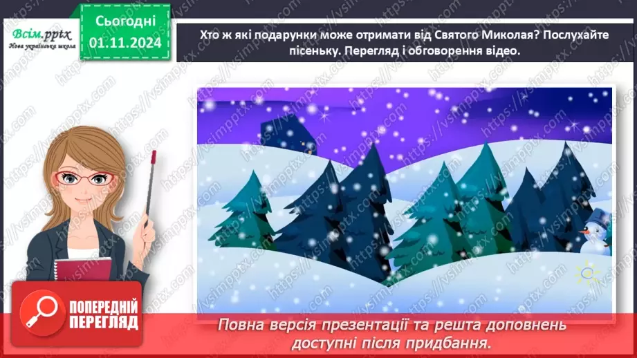 №042 - Розвиток зв’язного мовлення.  Напиши слова Святому Миколаю.5 №042 - Розвиток зв’язного мовлення.  Напиши слова Святому Миколаю.5