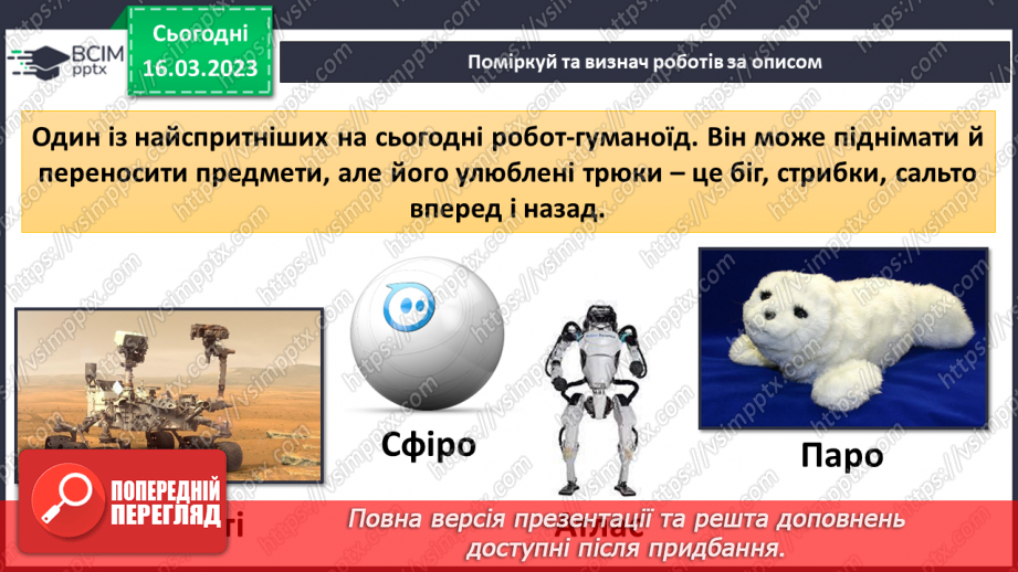 №084 - Історія робототехніки20 №084 - Історія робототехніки20