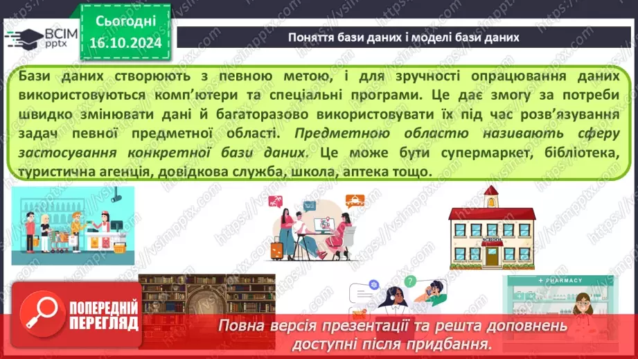 №17 - Поняття бази даних і систем керування базами даних10 №17 - Поняття бази даних і систем керування базами даних10