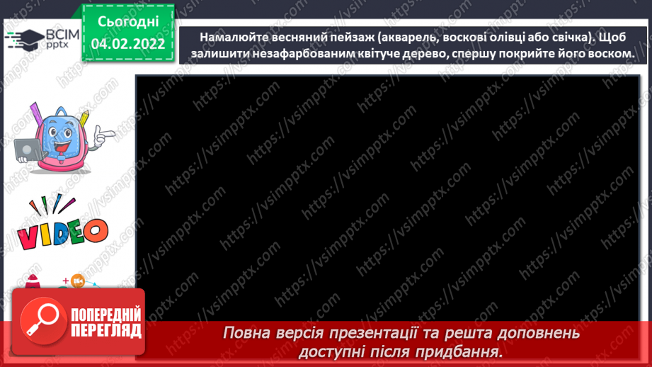 №022 - Пейзаж; уявлення про різновиди пейзажу; уявлення про перспективу20