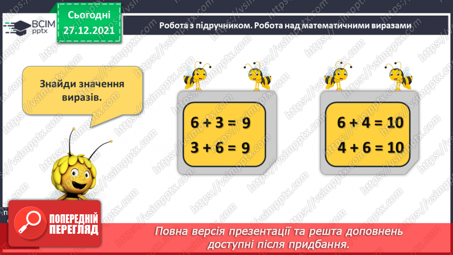 №067 - Узагальнення й систематизація знань учнів. Завдання Бджілки-трудівниці12