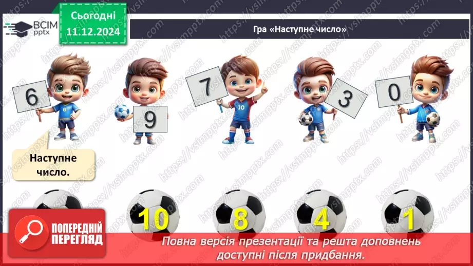 №063 - Віднімання 5. Різницеве порівняння. Збільшення й зменшення числа на 5.4