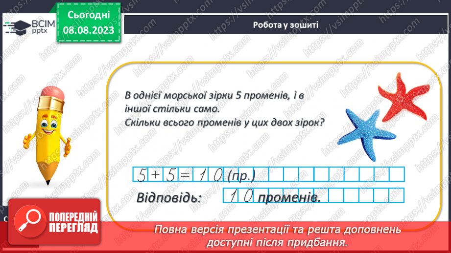 №059 - Задачі на знаходження суми і різниці. Обчислення виразів.23
