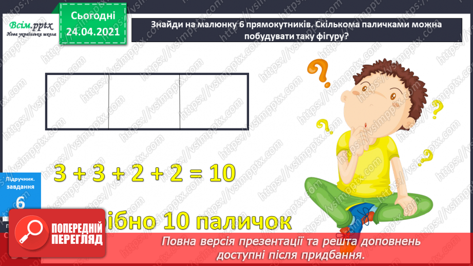 №073 - Ознайомлення з таблицею множення числа 4. Вправи і задачі на використання таблиці множення числа 4.50