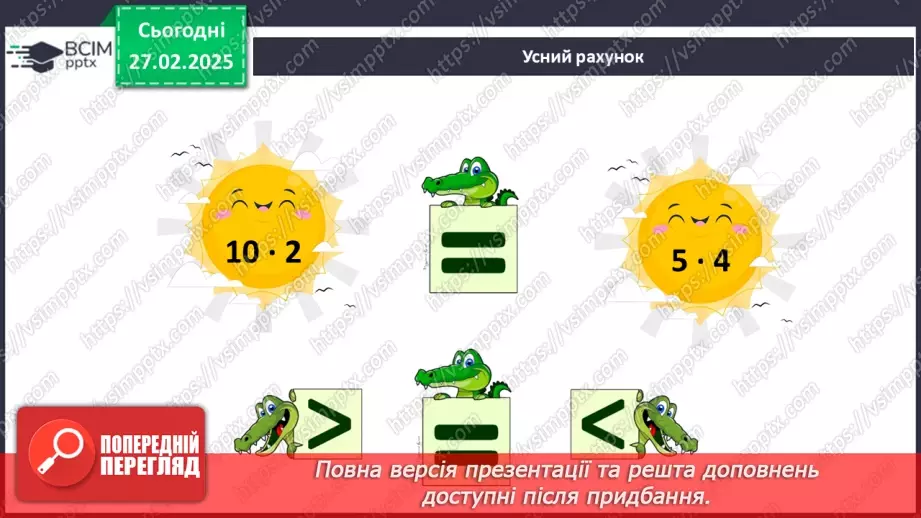 №098 - Складання за схемою добутків з множником 5 і частки з дільником 5.4 №098 - Складання за схемою добутків з множником 5 і частки з дільником 5.4