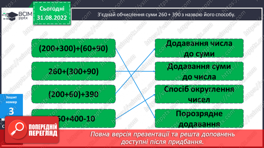 №012 - Зміна суми і різниці при зміні їх компонентів(№22