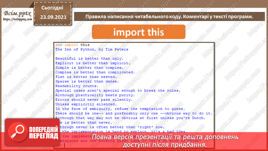 №11 - Інструктаж з БЖД. Правила написання читабельного коду. Коментарі у тексті програми.3