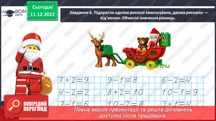 №0066 - Називаємо компоненти та результат дії віднімання: зменшуване, від’ємник, різниця.20