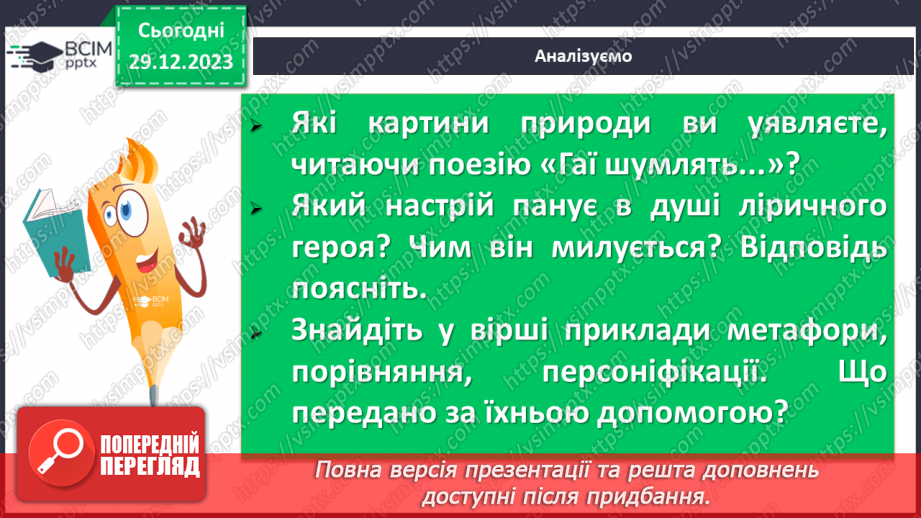 №35 - Любов до життя, краса природи у вірші Павла Тичини “Гаї шумлять…” Віршована мова.14