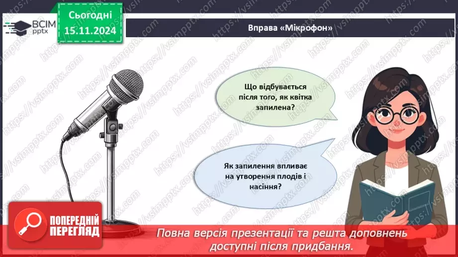 №34 - Які особливості процесів запилення та запліднення у квіткових рослин?3