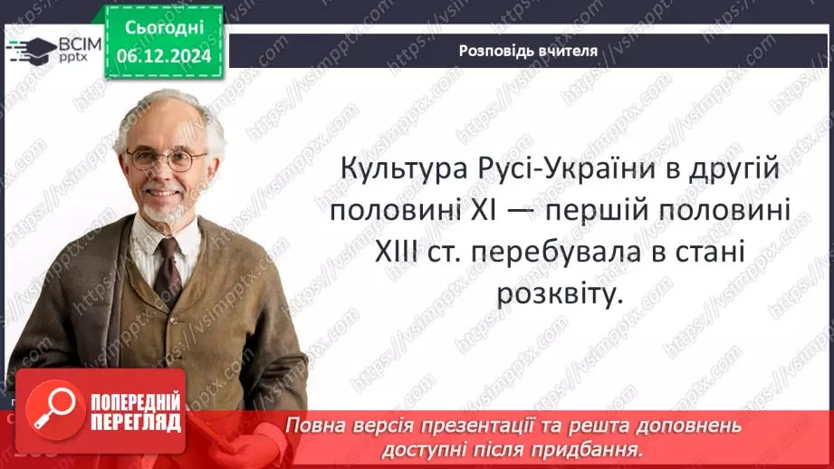 №15 - Культура Русі-України в другій половині ХІ – першій половині ХІІІ ст7 №15 - Культура Русі-України в другій половині ХІ – першій половині ХІІІ ст7