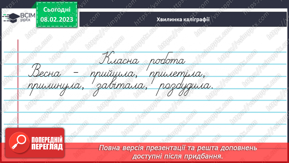 №081 - Доречне вживання дієслів-антонімів у власних висловленнях.3 №081 - Доречне вживання дієслів-антонімів у власних висловленнях.3
