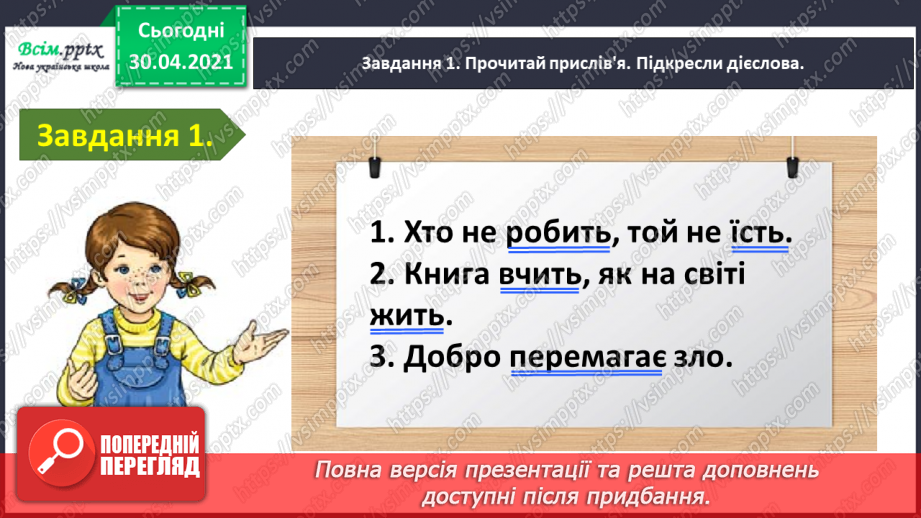 №087 - Застосування набутих знань, умінь і навичок у процесі виконання компетентнісно орієнтовних завдань з теми «Дієслово»4