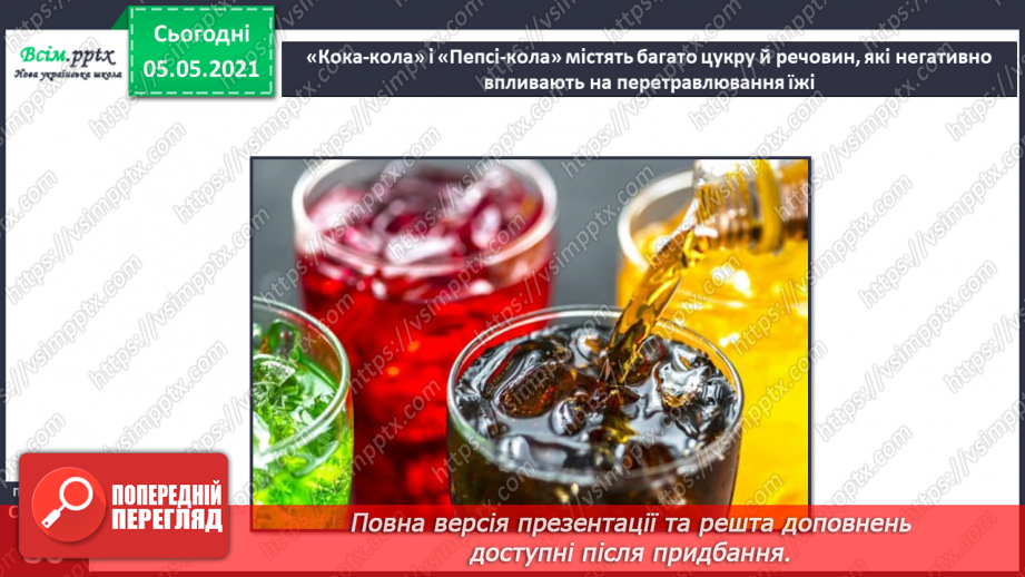 №065 - Для чого тобі їжа?13 №065 - Для чого тобі їжа?13