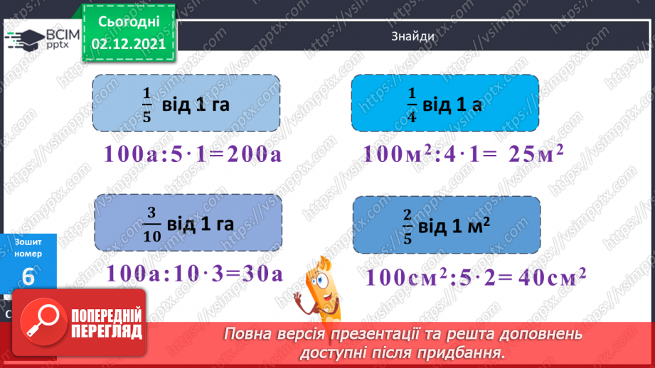 №072-74 - Обчислення виразів на  декілька дій різного ступеня. Повторення задач різних видів18 №072-74 - Обчислення виразів на  декілька дій різного ступеня. Повторення задач різних видів18