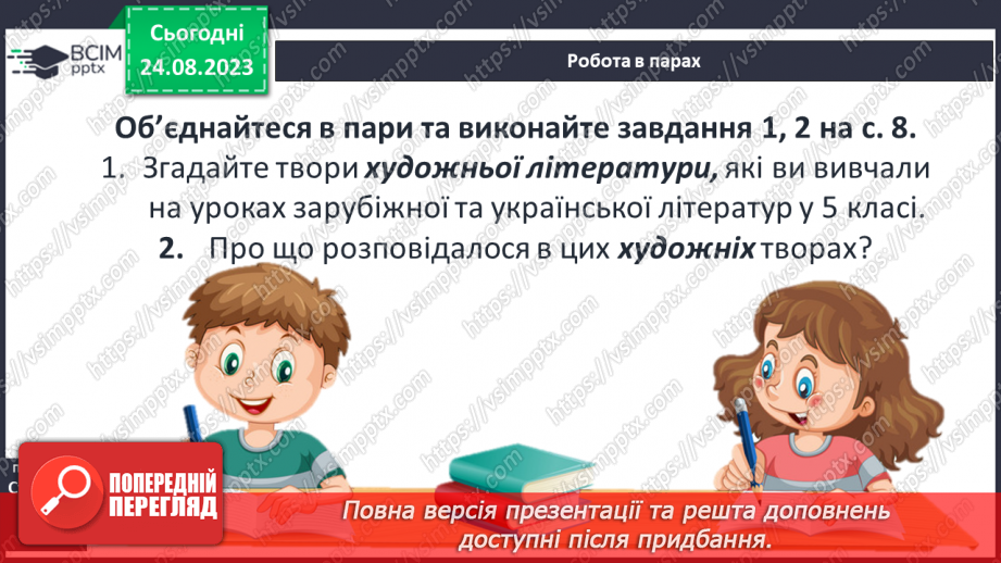 №01 - Специфіка художньої літератури як виду мистецтва, її подібність і відмінність від інших видів мистецтва.12