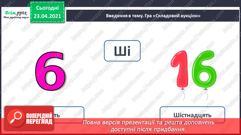 №054 - Закріплення звукового значення букви «ша». Читання слів, речень. Вірш. Рима. Підготовчі вправи до написання букв10