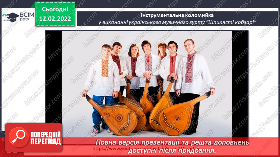 №069 - Г. Остапенко «Сучасні кобзарі»17