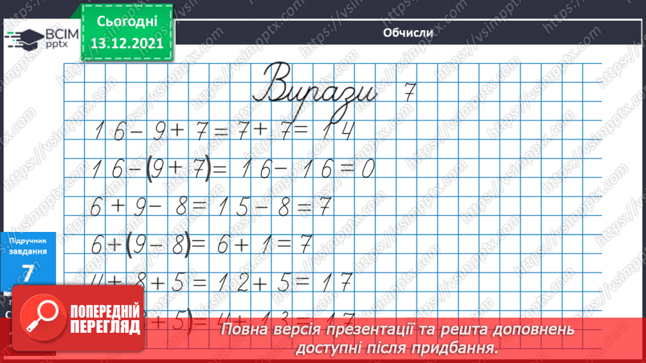 №057 - Многокутник. Позначення  многокутника  буквами  латинського  алфавіту. Периметр  многокутника.20