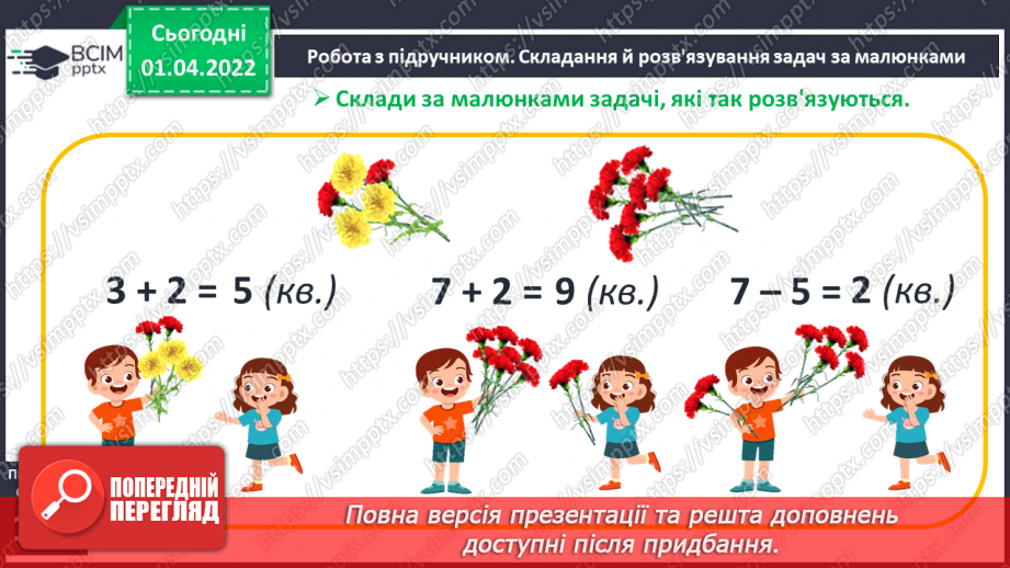 №112 - Порозрядне додавання і віднімання. Розкладання чисел на розрядні доданки. Порівняння чисел. Розв’язування задач14 №112 - Порозрядне додавання і віднімання. Розкладання чисел на розрядні доданки. Порівняння чисел. Розв’язування задач14