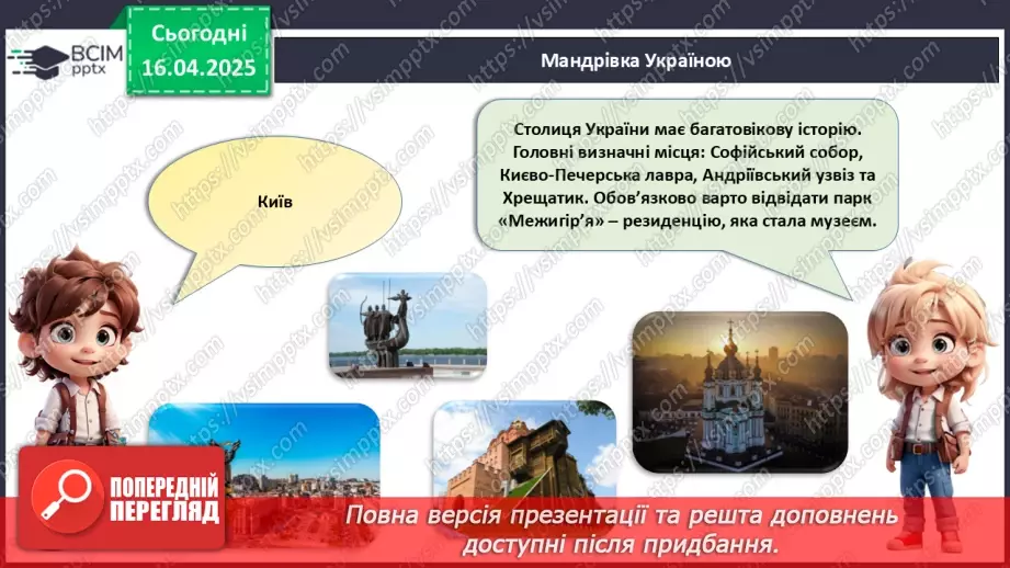 №031 - Подорожі. Що варто побачити?14 №031 - Подорожі. Що варто побачити?14