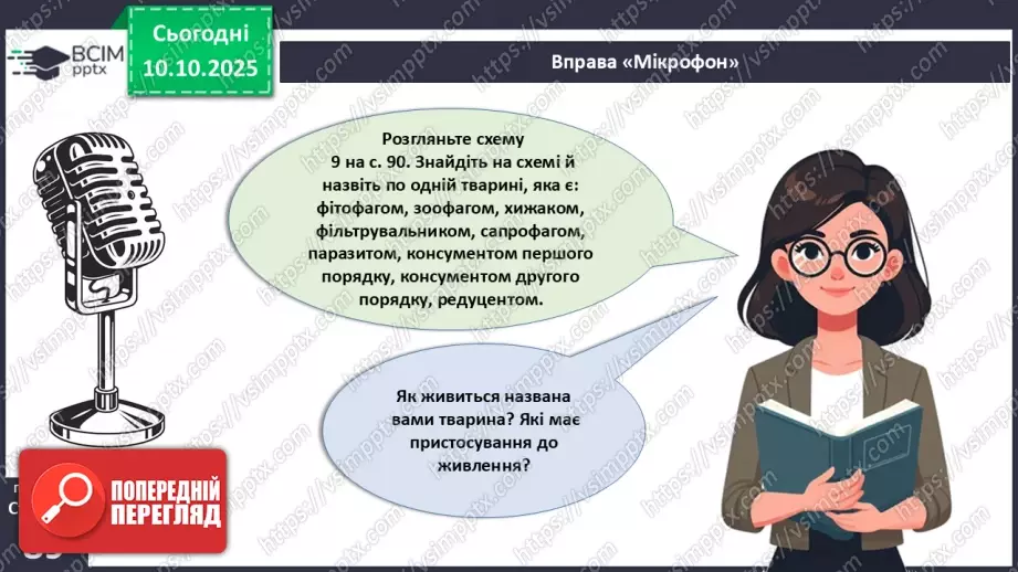 №022 - Живлення як властивість живого. Еволюція травної системи тварин.6 №022 - Живлення як властивість живого. Еволюція травної системи тварин.6
