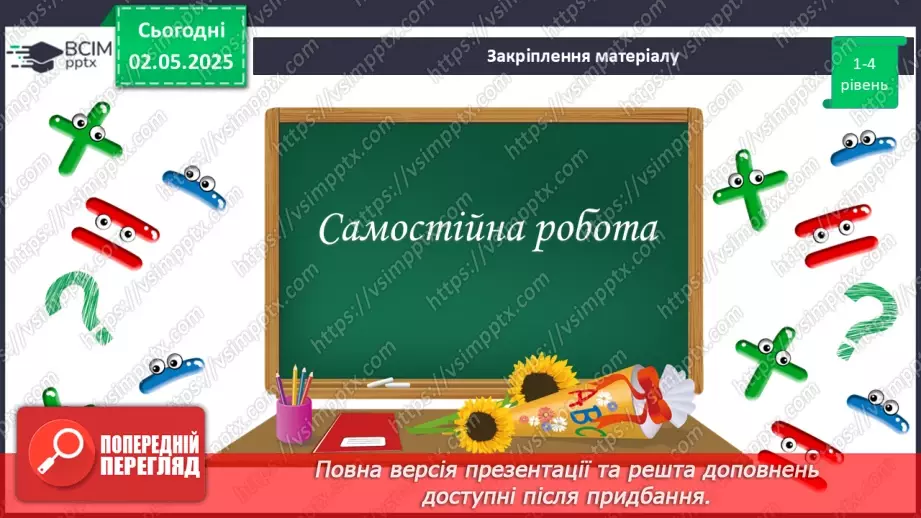 №098 - Функції.18