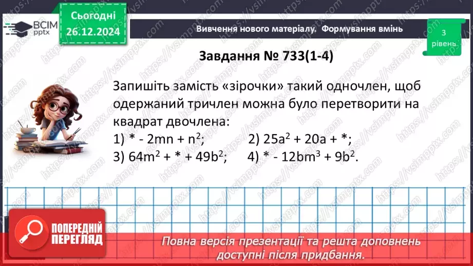№053 - Розв’язування типових вправ і задач_17