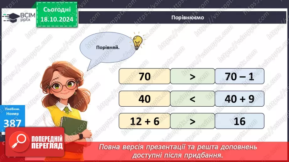 №035 - Попереднє і наступне числа. Додавання й віднімання 1.18 №035 - Попереднє і наступне числа. Додавання й віднімання 1.18