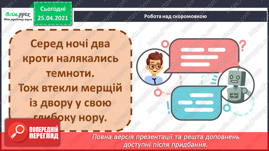 №069 - 070 - Чи легко зробити вибір? Ніна Бічуя «Пиріжок з вишнями». Робота з дитячою книжкою8