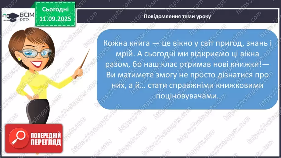 №014 - Робота з дитячою літературою. Бібліотечка класу. Презентація учнями нових книг, журналів для бібліотечки класу. Усна реклама обраних книг.10 №014 - Робота з дитячою літературою. Бібліотечка класу. Презентація учнями нових книг, журналів для бібліотечки класу. Усна реклама обраних книг.10