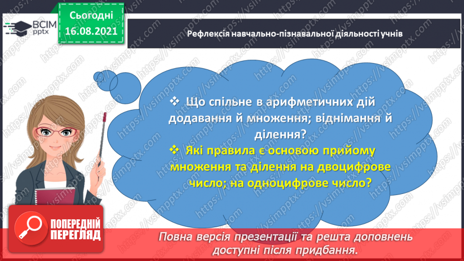 №002 - Узагальнюємо знання про арифметичні дії з числами39