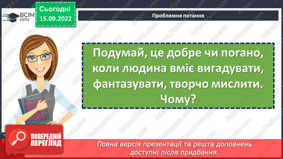 №10-12 - Символіка казки «Яйце-райце», відображення у ній світогляду, звичаїв та обрядів, морально-етичних принципів українців.14