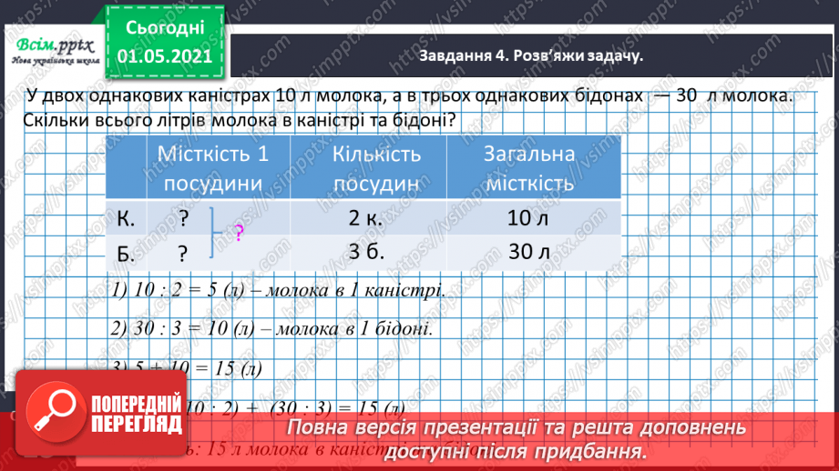 №093 - Порівнюємо трицифрові числа24 №093 - Порівнюємо трицифрові числа24