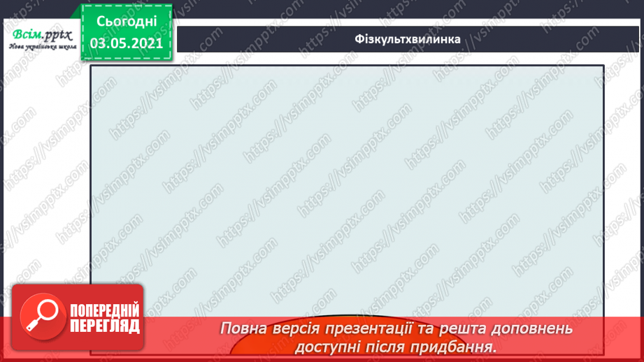 №041 - Навчаюся визначати нульове закінчення12 №041 - Навчаюся визначати нульове закінчення12