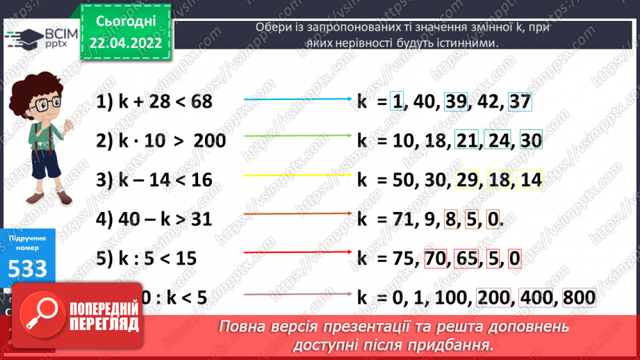 №156-159 - Дії з багатоцифровими числами: числові вирази, вирази зі змінною , нерівності.41 №156-159 - Дії з багатоцифровими числами: числові вирази, вирази зі змінною , нерівності.41