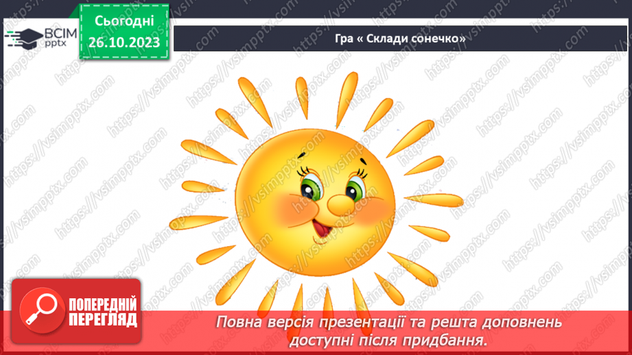 №030 - Сонце. Чи всьому живому потрібно? Досліджуємо вплив світла. Куди вночі сонечко ховається?24 №030 - Сонце. Чи всьому живому потрібно? Досліджуємо вплив світла. Куди вночі сонечко ховається?24