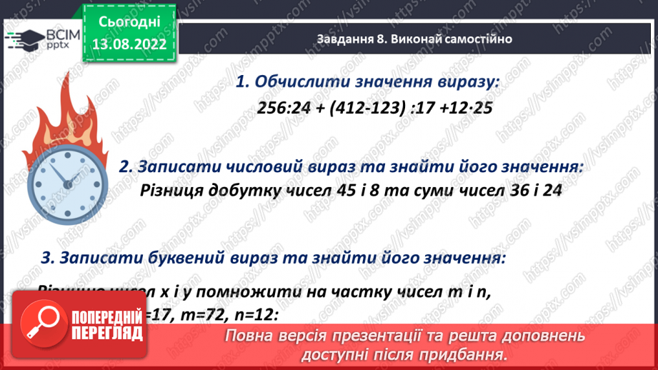 №002 - Математичні вирази, обчислення значень виразів без дужок та з дужками15