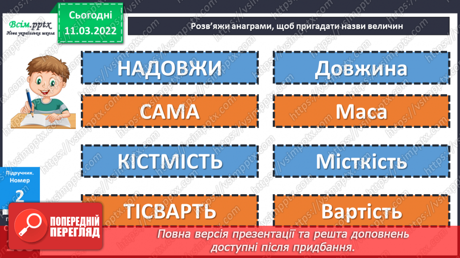 №122 - Прості задачі, що містять трійки взаємопов’язаних величин, та обернені до них.15 №122 - Прості задачі, що містять трійки взаємопов’язаних величин, та обернені до них.15