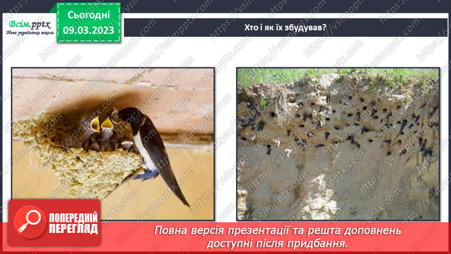 №27 - Виготовлення ластівки за зразком чи власним заду¬мом14 №27 - Виготовлення ластівки за зразком чи власним заду¬мом14