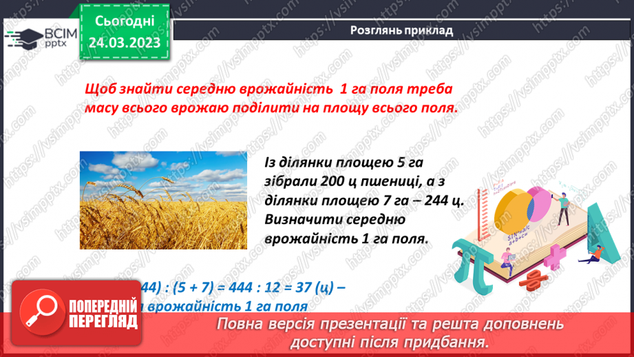 №145 - Середнє значення величини9 №145 - Середнє значення величини9