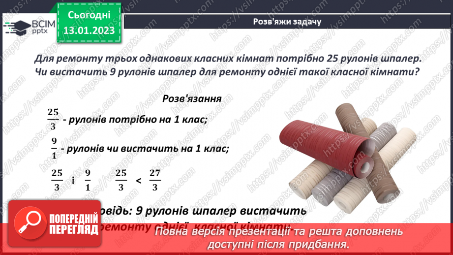 №092 - Розв’язування задач і вправ10