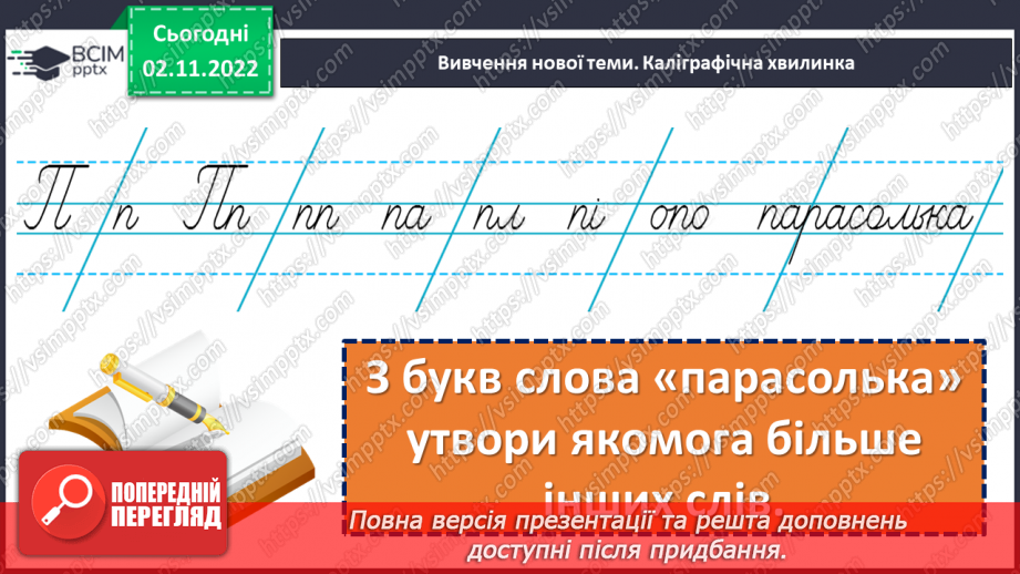 №046 - Тематичні групи слів. Доповнення кожної групи словами за смисловою ознакою4