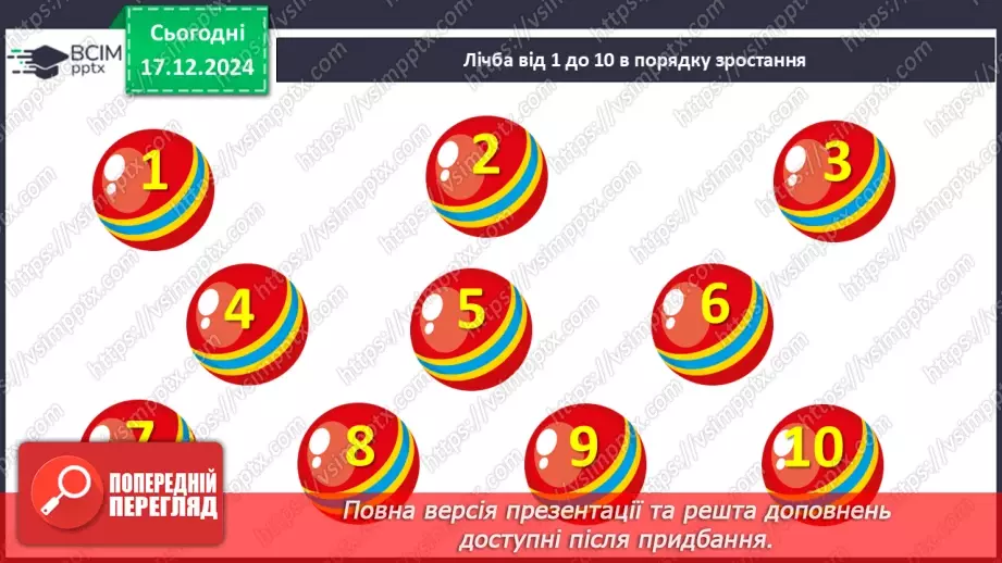 №068 - Знаходження невідомого доданка. Обчислення невідомого доданка в рівностях, математичних текстах.2