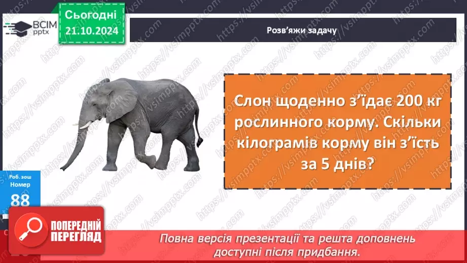 №036 - Додавання і віднімання розрядних чисел. Побудова прямокутника (квадрата). Визначення способів схематично¬го перетворення інформації32